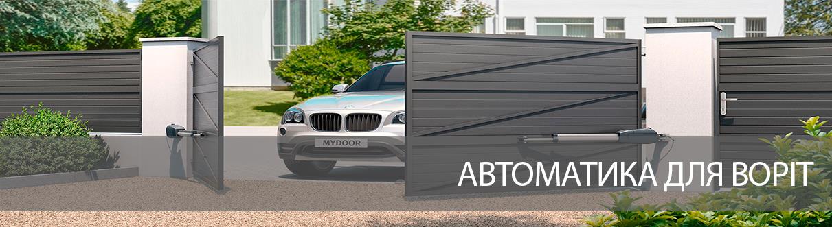 Автоматика для воріт GANT, BFT, NICE, ROGER