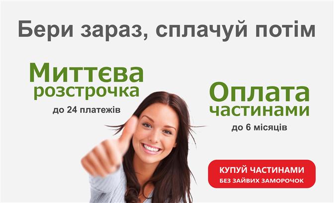 «ОПЛАТА ЧАСТИНАМИ» та «МИТТЄВА РОЗСТРОЧКА» відтепер в «TESTUM-UA»