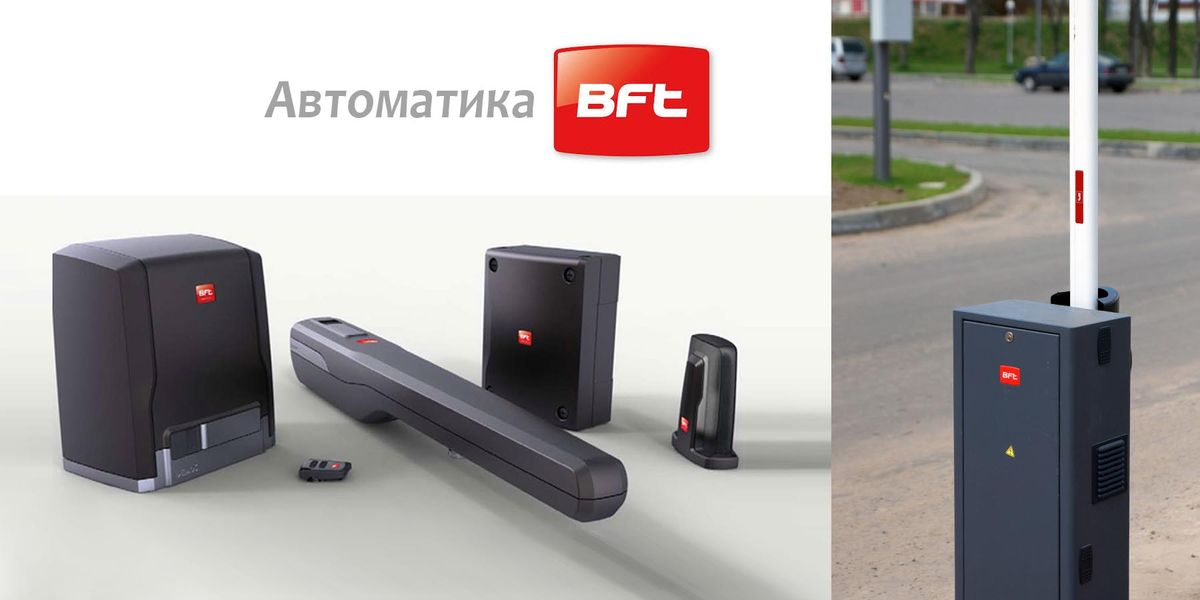 Автоматика для воріт BFT